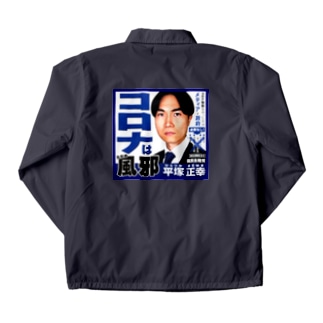 は 平塚 正幸 風邪 コロナ