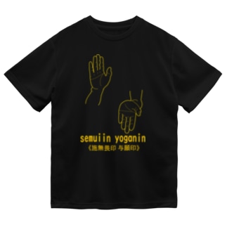 仏印h.t.(施無畏印 与願印）黄 Dry T-Shirt