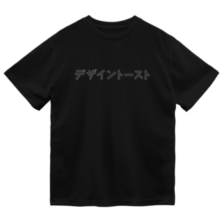 ブラック デザイントースト Dry T-Shirt