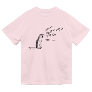 ジュウサンセンジリスッと叫ぶジュウサンセンジリス Dry T-Shirt