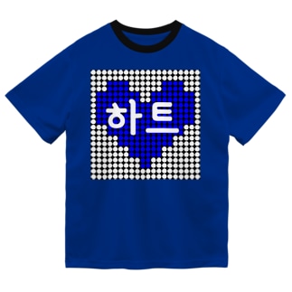 ブルーハート　~ハングルシリーズ~ Dry T-Shirt