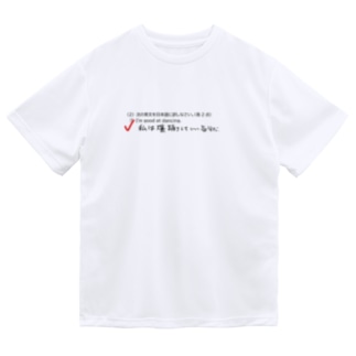 爆踊り Dry T-Shirt