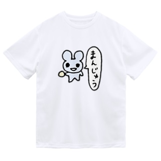 まんじゅうマウス Dry T-Shirt