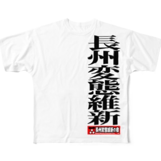 長州変態維新 All-Over Print T-Shirt