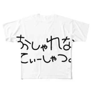 これを着るだけで君もおしゃれ魔人 Ageo T Ageo のフルグラフィックtシャツ通販 Suzuri スズリ