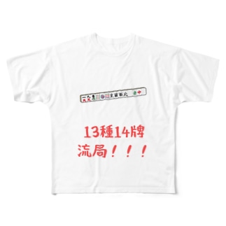 麻雀煽りTシャツ　（13種14牌流局！！！） All-Over Print T-Shirt