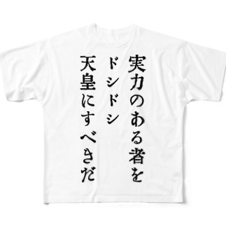 戦前不敬・反戦フルグラフィックTシャツ　1　ドシドシ天皇 All-Over Print T-Shirt