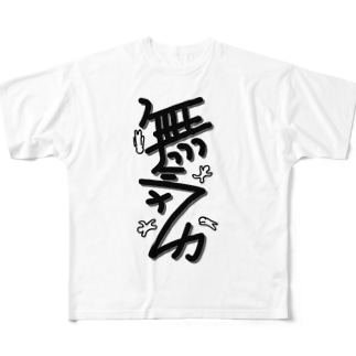 無気力 All-Over Print T-Shirt