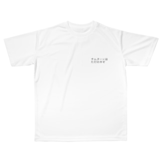 サムターンはただのカゼ フルグラフィックTシャツ