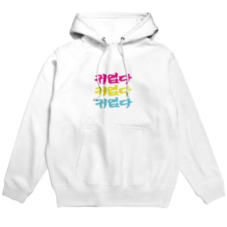 韓国語 かわいい ハングル 筆文字屋 Lala Design Lala Design のパーカー通販 Suzuri スズリ