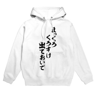 まっくろくろすけ パーカーの通販 Suzuri スズリ まっくろくろすけ パーカーの通販 Suzuri スズリ