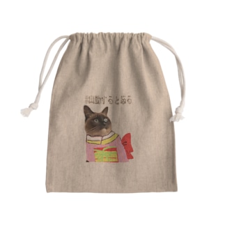 私はシャム猫チョコ棒 #出勤すると怒る グッズ Mini Drawstring Bag