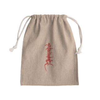 ひげ題目(お題目) Mini Drawstring Bag