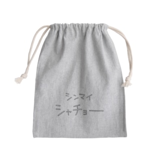 シンマイシャチョー Mini Drawstring Bag
