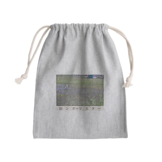 田ンボ FES マスター（その１） Mini Drawstring Bag