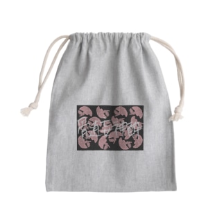 髄妄神酔 Mini Drawstring Bag