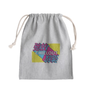 弛放【CHILL OUT】 Mini Drawstring Bag