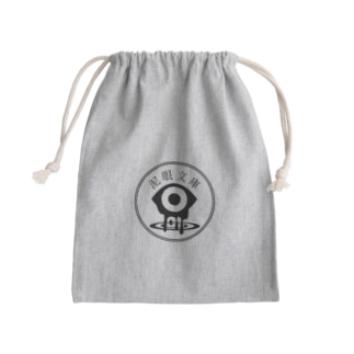泥眼文庫(しろ) Mini Drawstring Bag