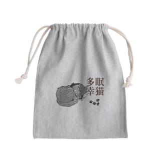 眠猫多幸 | JOYFUL x JOYFUL DESIGNS 1a2 Mini Drawstring Bag
