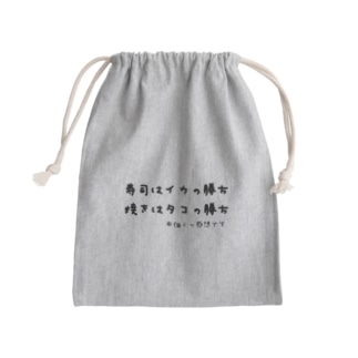 寿司はイカの勝ち 焼きはタコの勝ち ※個人の感想です Mini Drawstring Bag