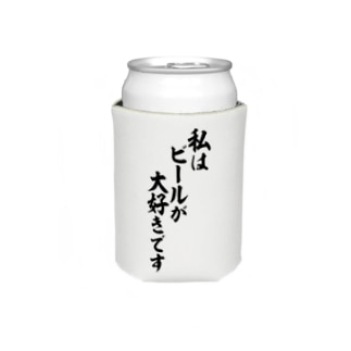 私はビールが大好きです Koozies By 筆文字言葉ショップ Boke T Boke T Suzuri