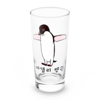 アデリーペンギン3号　ハングル Long Sized Water Glass