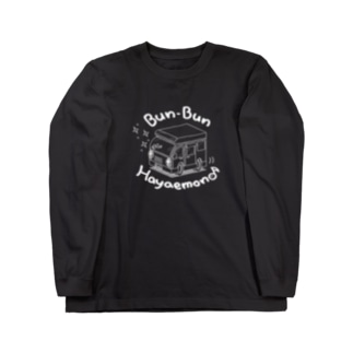 Bun-Bunキャンピングカー（濃色用） Long Sleeve T-Shirt