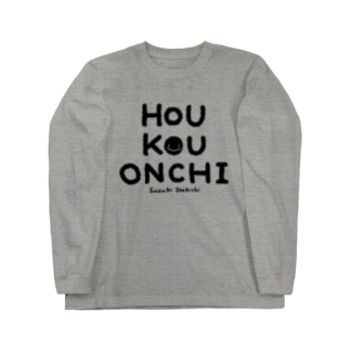 HOU KOU ONCHI_黒文字 Long Sleeve T-Shirt