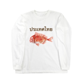 タイ語でタイって書いてある Long Sleeve T-Shirt