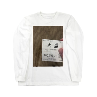 食券(チキンカツカレー＋大盛) Long Sleeve T-Shirt