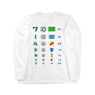 ワールドカップ【視力検査表パロディ】 Long Sleeve T-Shirt