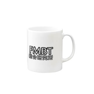 FMBT総合研究所マグカップ マグカップ