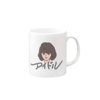 アイドル Idol 女の子 かわいい 聖子ちゃんカット 昭和 昭和レトロ レトロポップ レトロ エモい シティーポップ Citypop Pop ガール Girl 顔 人物 キャラクター カタカナ 歌謡曲 推し マグカップの通販 Suzuri スズリ アイドル Idol 女の子 かわいい 聖子ちゃんカット 昭和 昭和レトロ レトロポップ レトロ エモい シティーポップ Citypop Pop ガール Girl 顔 人物 キャラクター カタカナ 歌謡曲 推し マグカップの通販 Suzuri スズリ