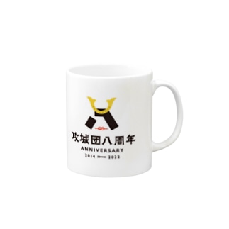 攻城団8周年ロゴ Mug