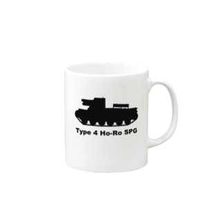 戦車　四式十五糎自走砲ホロ（黒） Mug