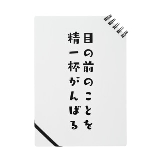 精一杯 ノートの通販 Suzuri スズリ