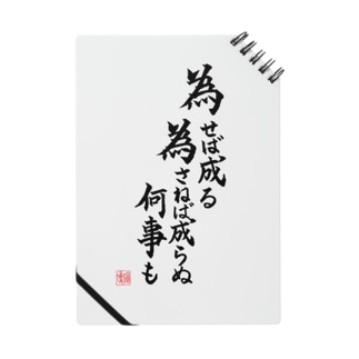 為せば成る アイテム グッズの通販 Suzuri スズリ 為せば成る アイテム グッズの通販 Suzuri スズリ