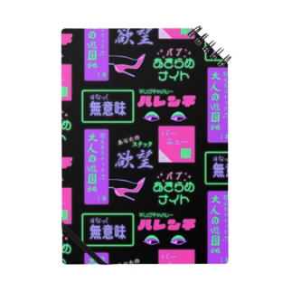 すなっく無意味 パブあきらめナイト Notebook By Mieko Kawasaki Suzuri すなっく無意味 パブあきらめナイト Notebook By Mieko Kawasaki Suzuri