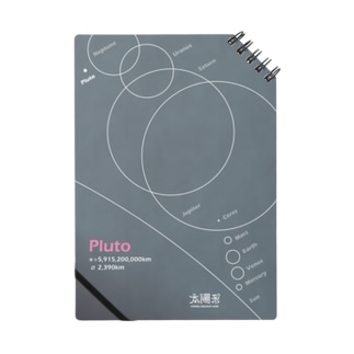 Pluto/冥王星＜みたか太陽系ウォーク応援！＞ Notebook