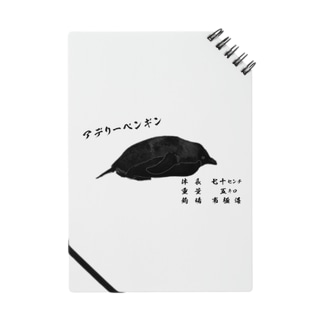 ペンギン魚拓（ペン拓）～アデリーペンギン～ Notebook