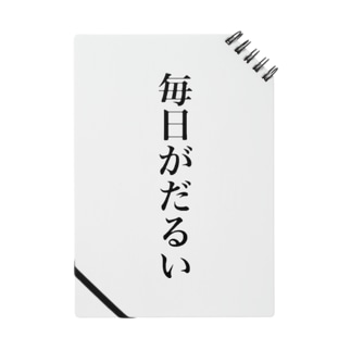 毎日だるいくんグッズ ニアー Near のノート通販 Suzuri スズリ