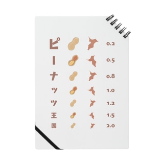 ピーナッツ王国【視力検査表パロディ】 Notebook