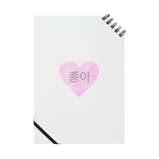 好き♡ Notebook