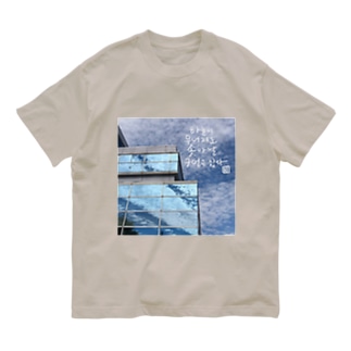 空が崩れても Organic Cotton T-Shirt