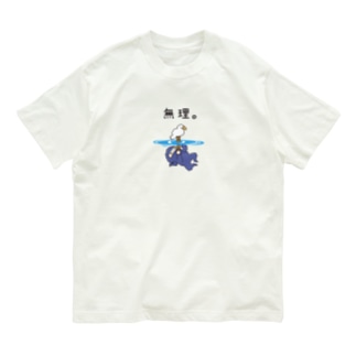 忍者（水遁の術） Organic Cotton T-Shirt