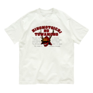 ヒノモトイチノツワモノ Organic Cotton T-Shirt