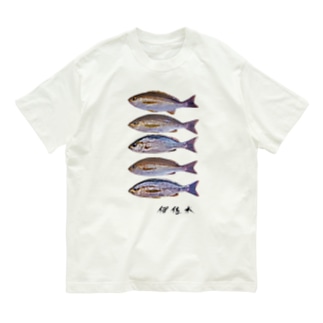 【魚シリーズ】伊佐木(イサキ)♪5匹♪2105 Organic Cotton T-Shirt