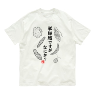 ミドリムシ Organic Cotton T Shirts Gifts Suzuri