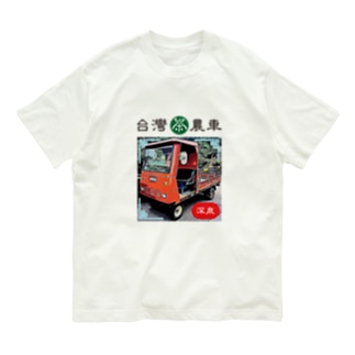 茶農車 Organic Cotton T-Shirt