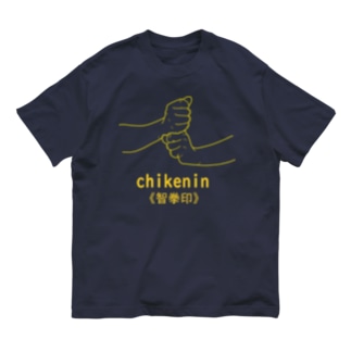 仏印h.t.(智拳印)黄色 Organic Cotton T-Shirt